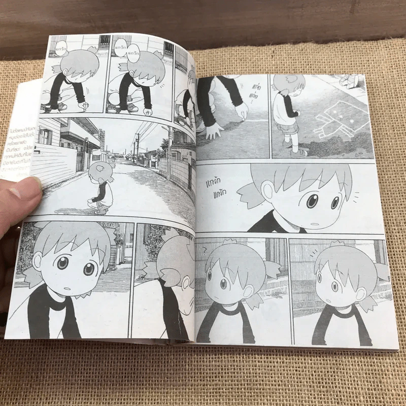 โยทสึบะ หนูเด๋อจอมป่วน เล่ม 12 รูปที่ 8