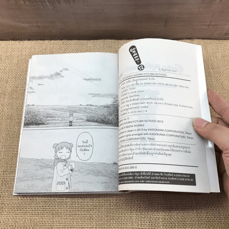 โยทสึบะ หนูเด๋อจอมป่วน เล่ม 12 รูปที่ 11