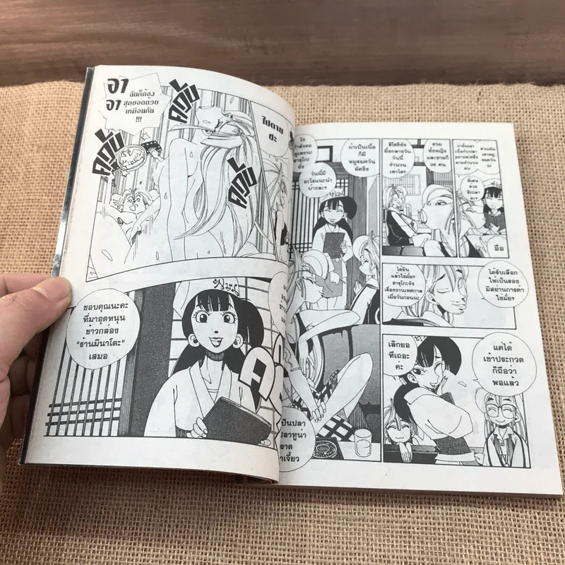 Da-You! ดายู ชื่อนี้แสบสุดๆ เล่ม 3 รูปที่ 8