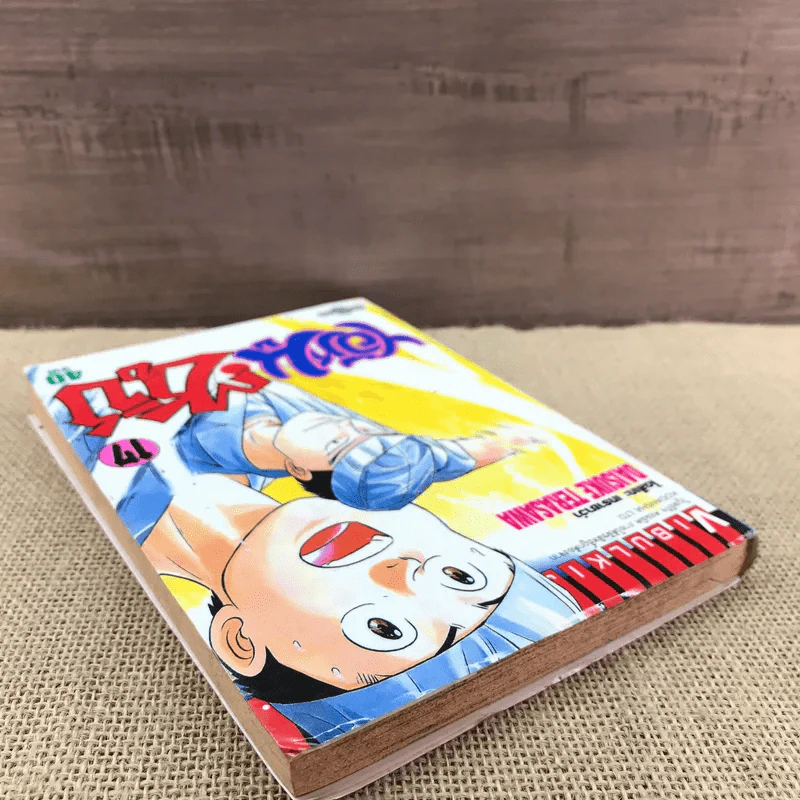 ไอ้หนูซูชิ เล่ม 17 รูปที่ 5