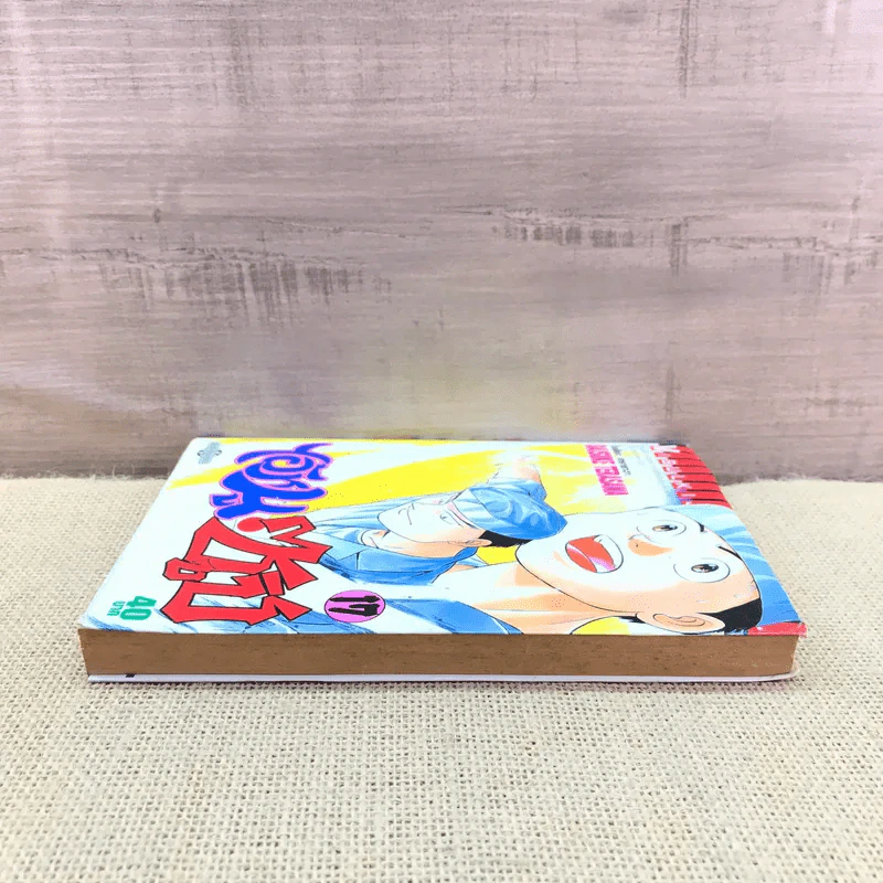 ไอ้หนูซูชิ เล่ม 17 รูปที่ 3