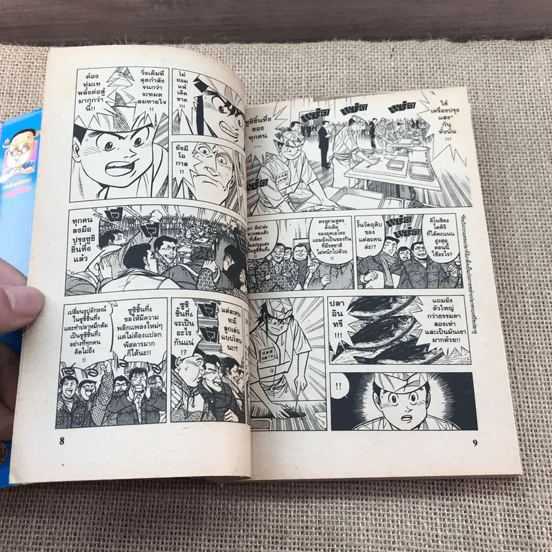 ไอ้หนูซูชิ เล่ม 17 รูปที่ 8