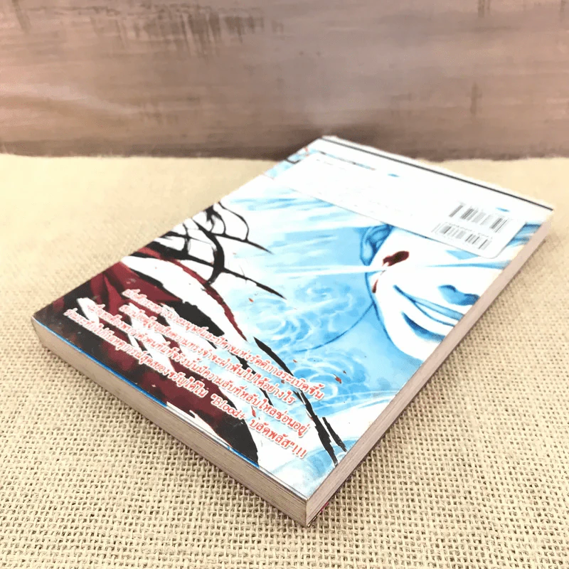 Blood+ บลัดพลัส เล่ม 3 รูปที่ 4