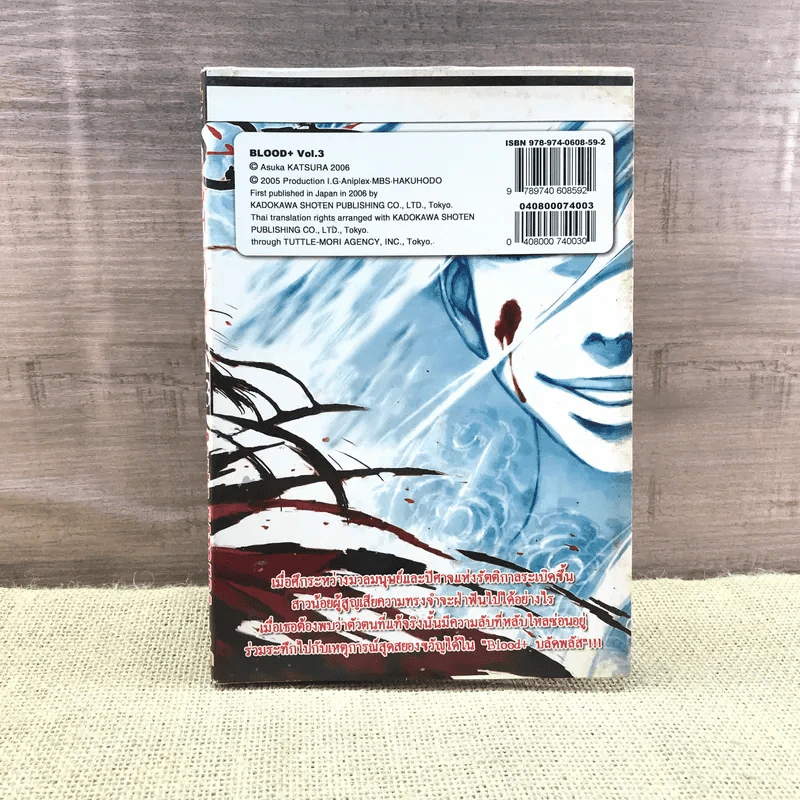 Blood+ บลัดพลัส เล่ม 3 รูปที่ 12
