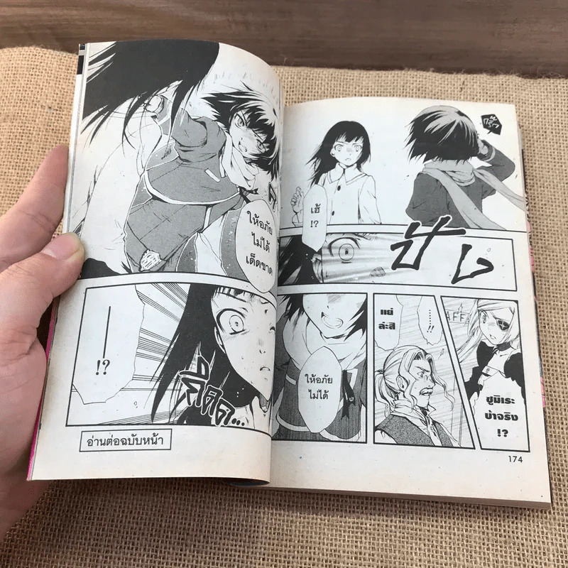 นางฟ้าล่าปีศาจ เล่ม 2 รูปที่ 10
