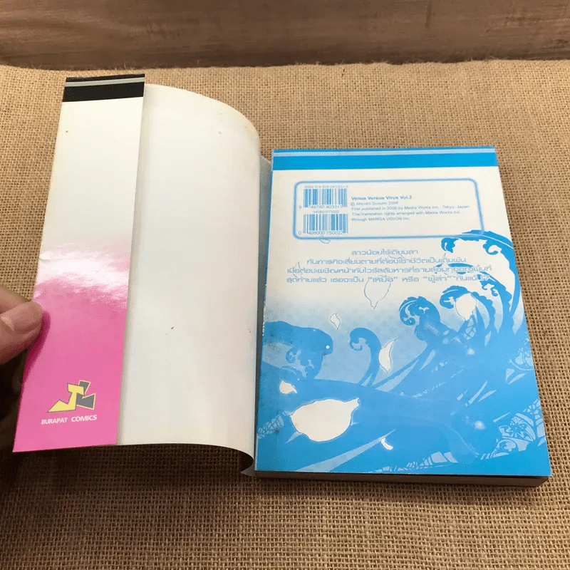นางฟ้าล่าปีศาจ เล่ม 2 รูปที่ 6