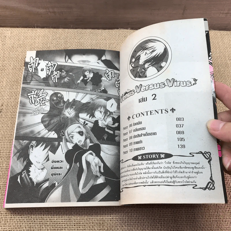 นางฟ้าล่าปีศาจ เล่ม 2 รูปที่ 9
