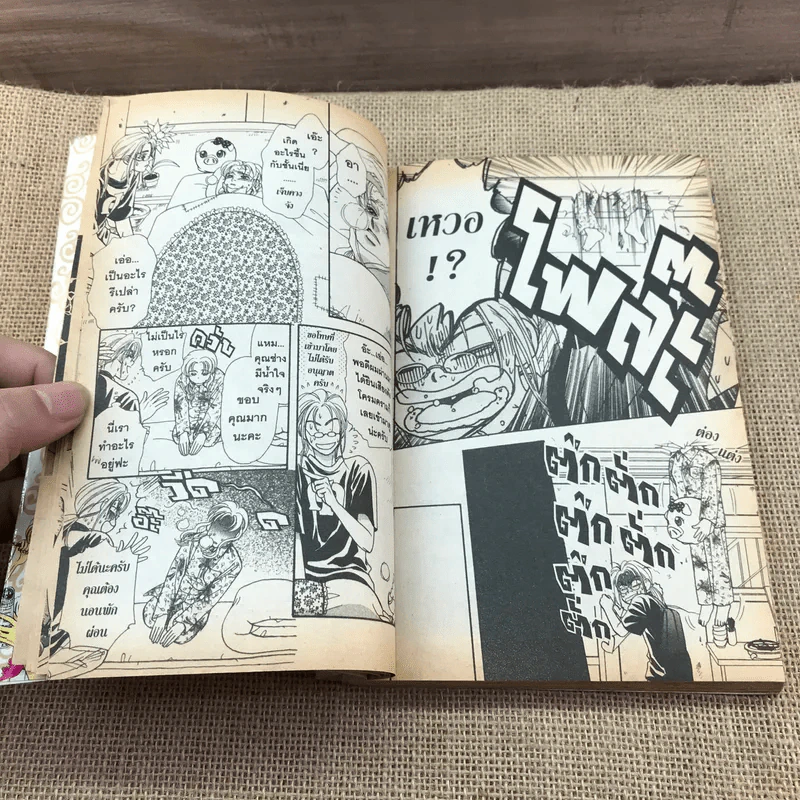 เทพบุตรถังแตก เล่ม 3 รูปที่ 11