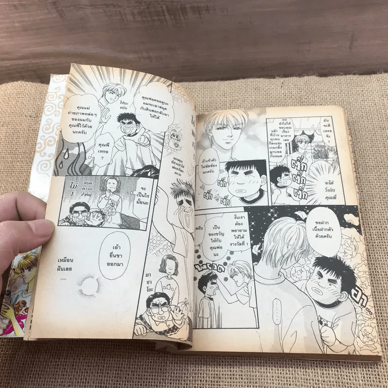 เทพบุตรถังแตก เล่ม 3 รูปที่ 13