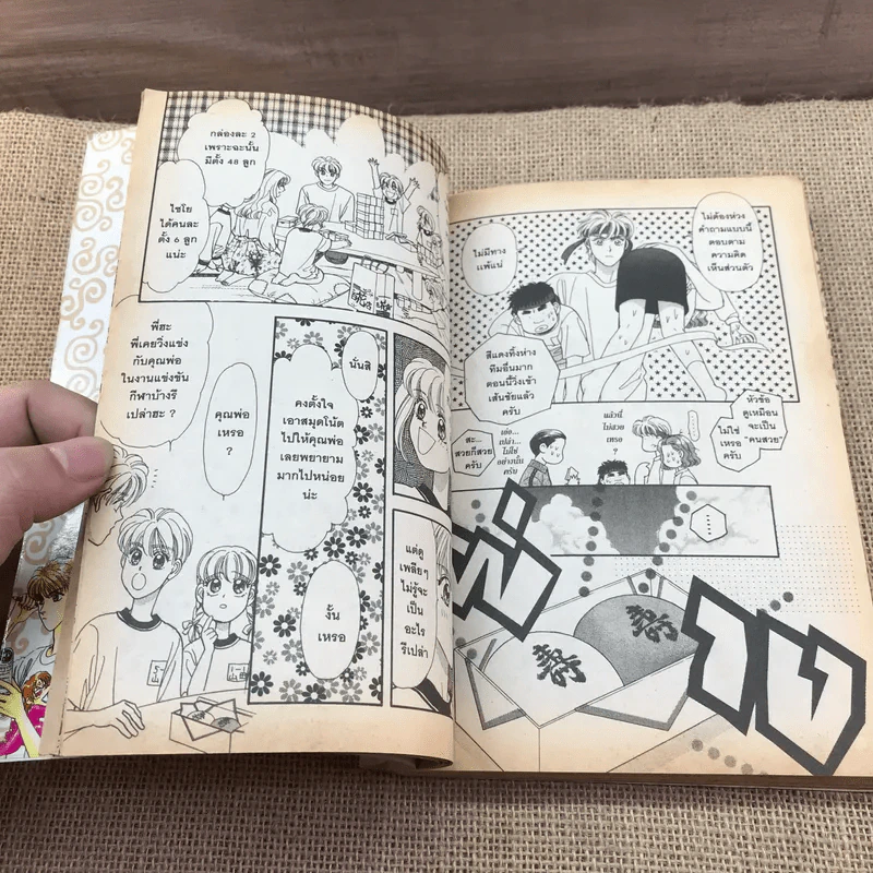 เทพบุตรถังแตก เล่ม 3 รูปที่ 12