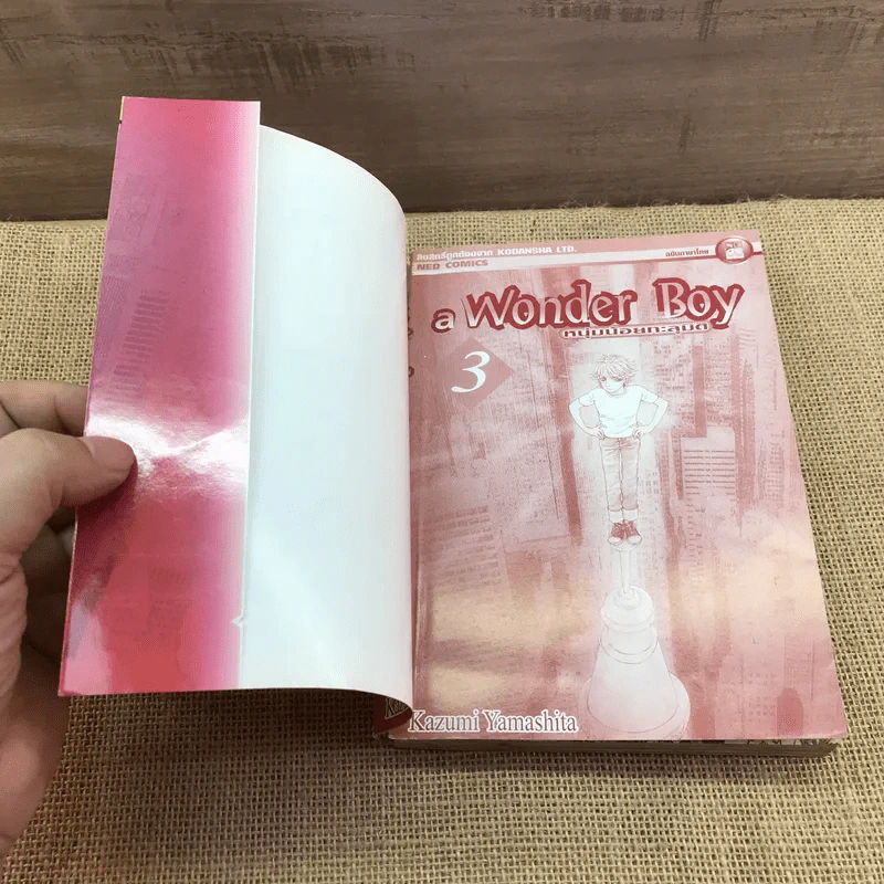 a Wonder Boy หนุ่มน้อยทะลุมิติ เล่ม 3 รูปที่ 6