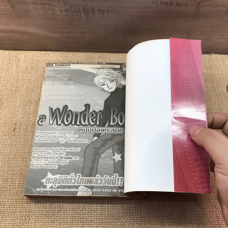 a Wonder Boy หนุ่มน้อยทะลุมิติ เล่ม 3 รูปที่ 8