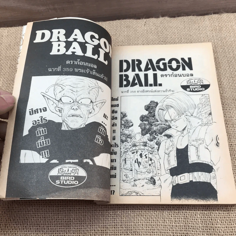 Dragon Ball ดราก้อนบอล เล่ม 30 รูปที่ 9