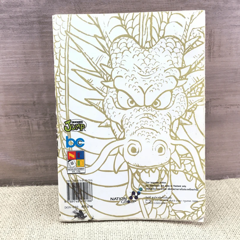 Dragon Ball ดราก้อนบอล เล่ม 30 รูปที่ 17