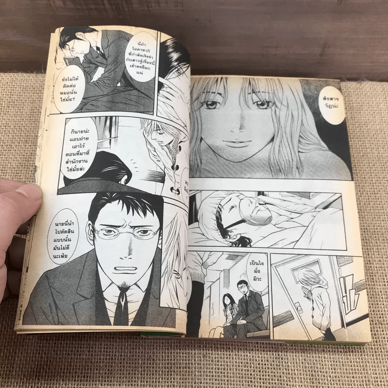 Death Sweeper ผู้เก็บกวาดความตาย เล่ม 3 รูปที่ 8