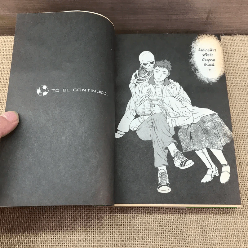 Death Sweeper ผู้เก็บกวาดความตาย เล่ม 3 รูปที่ 7