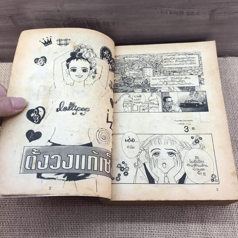 สมการหัวใจคำนวณยังไงก็ไม่ลงตัว รูปที่ 7
