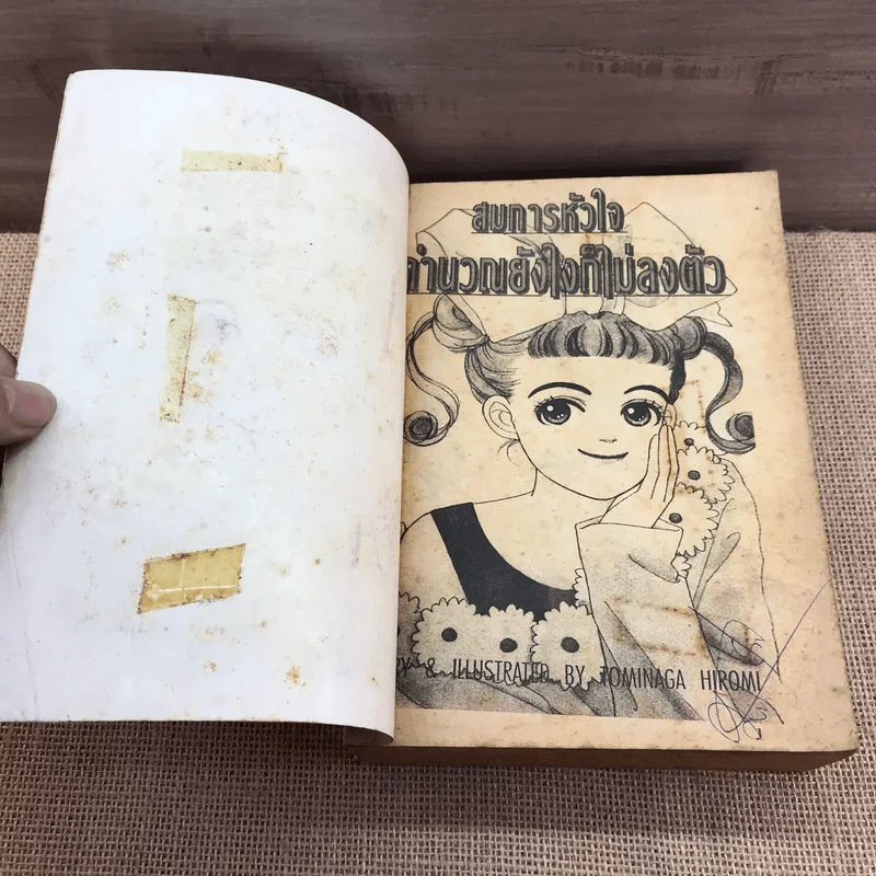 สมการหัวใจคำนวณยังไงก็ไม่ลงตัว รูปที่ 6