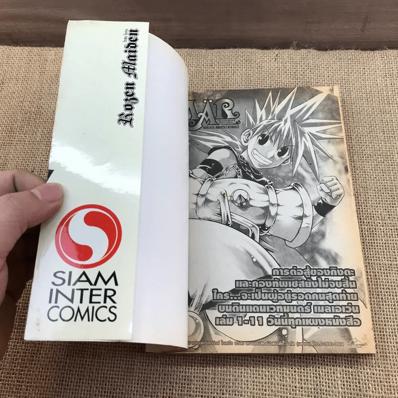 Rosen Maiden โรเซน ไมเดน เล่ม 7 รูปที่ 6