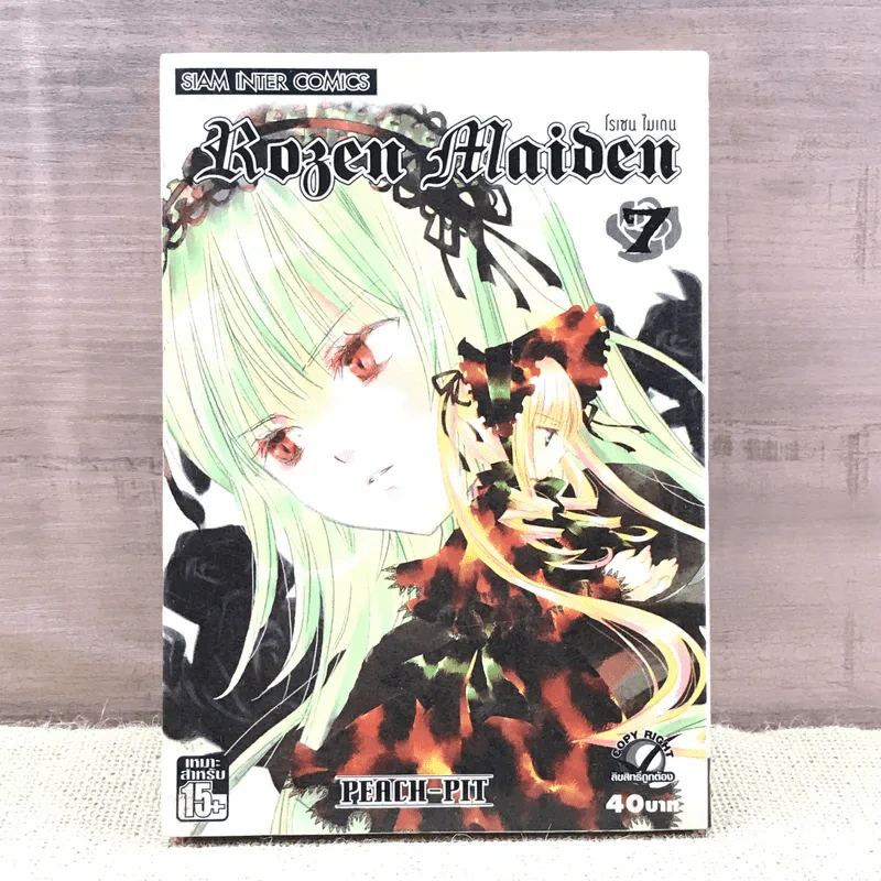 Rosen Maiden โรเซน ไมเดน เล่ม 7 รูปที่ 1