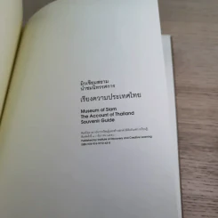มิวเซียมสยามนำชมนิทรรศการ เรียงความประเทศไทย รูปที่ 8