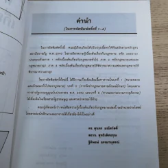 ความรู้เบื้องต้นเกี่ยวกับกฎหมาย รหัส 2560101 รูปที่ 9