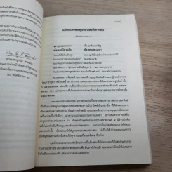 ชีวิตลิขิตของกรรมกับจดหมายจากพ่อถึงลูกสาว - พระราชรัตนโมลี รูปที่ 12