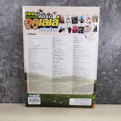 100 เพลงฮิตคอร์ดอูคูเลเล่เล่นง่าย รูปที่ 2