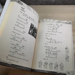100 เพลงฮิตคอร์ดอูคูเลเล่เล่นง่าย รูปที่ 13