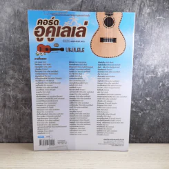 คอร์ดอูคูเลเล่ Ukulele รูปที่ 2