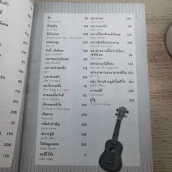 คอร์ดเพลงฮิตเล่นง่ายสไตล์อูคูเลเล่ รูปที่ 12