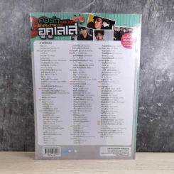 คอร์ดเพลงฮิตเล่นง่ายสไตล์อูคูเลเล่ รูปที่ 2