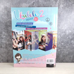 Ukulele 2 อูคูเลเล่ รูปที่ 2