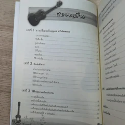 ฝึกเล่นอูคูเลเล่ได้ไม่ยาก Ukulele - สำเร็จ คำโมง รูปที่ 12