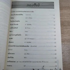 ฝึกเล่นอูคูเลเล่ได้ไม่ยาก Ukulele - สำเร็จ คำโมง รูปที่ 17