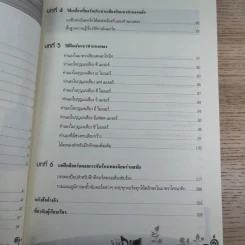 ฝึกเล่นอูคูเลเล่ได้ไม่ยาก Ukulele - สำเร็จ คำโมง รูปที่ 13