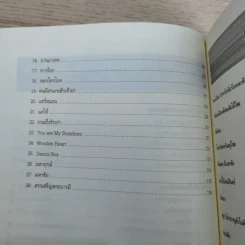 ฝึกเล่นอูคูเลเล่ได้ไม่ยาก Ukulele - สำเร็จ คำโมง รูปที่ 16