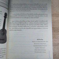 ฝึกเล่นอูคูเลเล่ได้ไม่ยาก Ukulele - สำเร็จ คำโมง รูปที่ 11