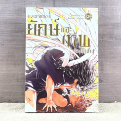 การ์ตูนวาย ความรักของยักษ์และเทพต้องสาป - Haizaki Mejiro รูปที่ 1