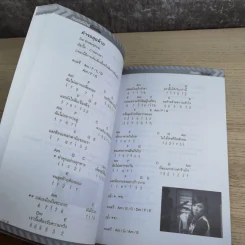 Basic Guitar หัดเล่นกีต้าร์เบื้องต้น รูปที่ 16