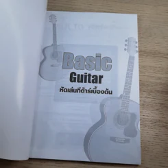 Basic Guitar หัดเล่นกีต้าร์เบื้องต้น รูปที่ 7