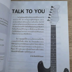 Basic Guitar หัดเล่นกีต้าร์เบื้องต้น รูปที่ 9