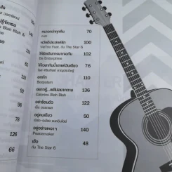 Basic Guitar หัดเล่นกีต้าร์เบื้องต้น รูปที่ 13