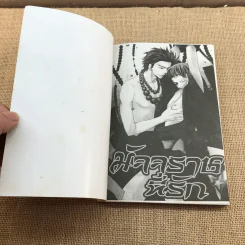 การ์ตูนวาย มัจจุราชที่รัก Posary Play - Avian รูปที่ 6