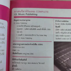 มาเล่นกีตาร์กันเถอะ Complete รูปที่ 8