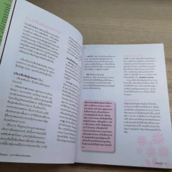 Smart Mom: Pregnancy & Birth คู่มือคุณแม่ระหว่างตั้งครรภ์และคลอด สำหรับคุณแม่รุ่นใหม่ รูปที่ 14