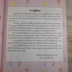 อูคูเลเล่เล่นง่ายสำหรับเด็ก กับครูฝน-จีรภา สุวรรณโชติ รูปที่ 9