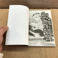 การ์ตูนวาย เมืองแห่งผืนทรายของเจ้าชายร้อนรัก - Haketsu Tsuyako รูปที่ 6