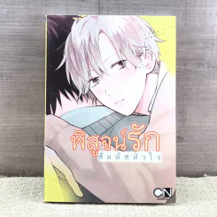 การ์ตูนวาย พิสูจน์รักสัมผัสหัวใจ - Ueda Niku รูปที่ 1
