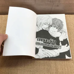 การ์ตูนวาย เพราะรักเลยอยากหมั่นเขี้ยว - Sari Aomoto รูปที่ 6